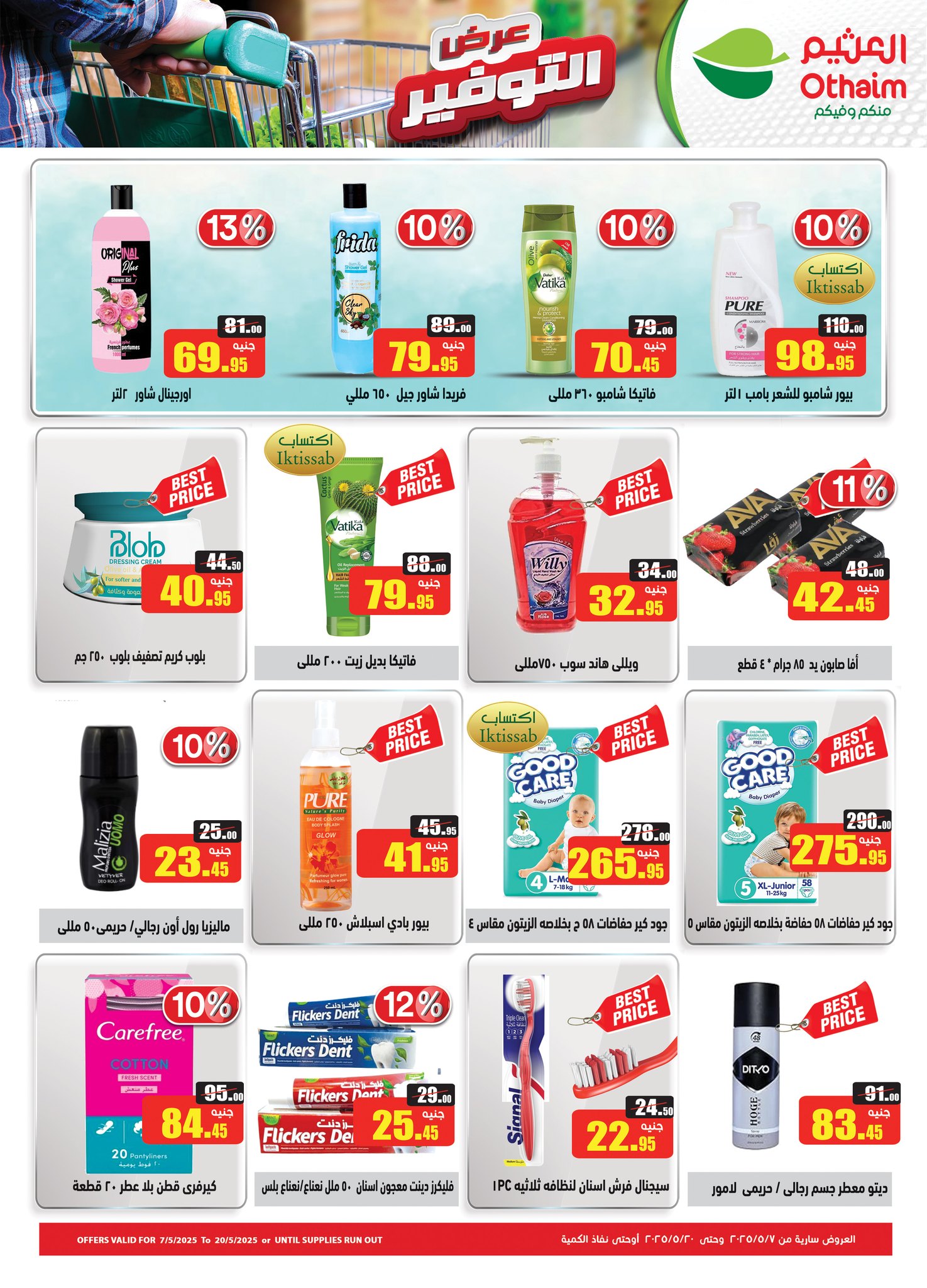 abdullah-alothaim-markets offers from 7may to 13may 2025 عروض أسواق عبد الله العثيم من 7 مايو حتى 13 مايو 2025 صفحة رقم 17